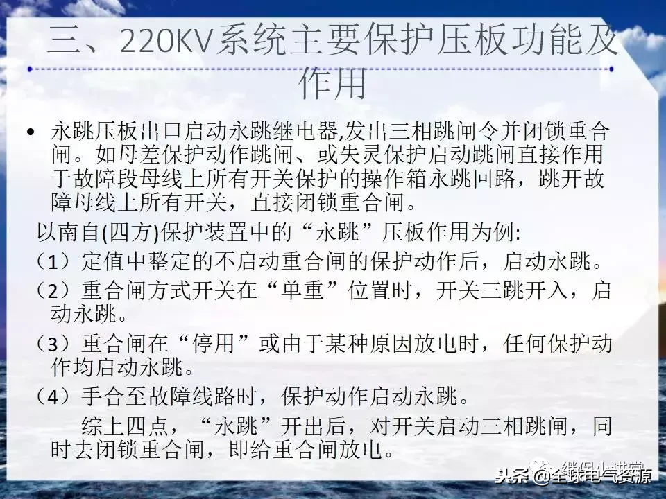 220kV变电站保护压板的功能以及投退注意事项