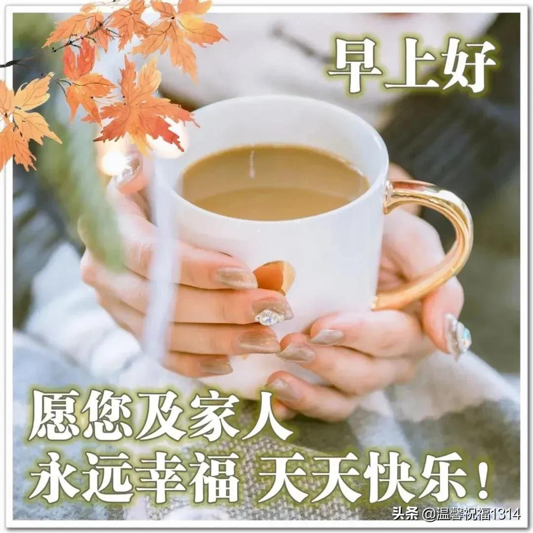 清晨发朋友圈的早安祝福问候语，清晨最美早安问候祝福语温馨短句