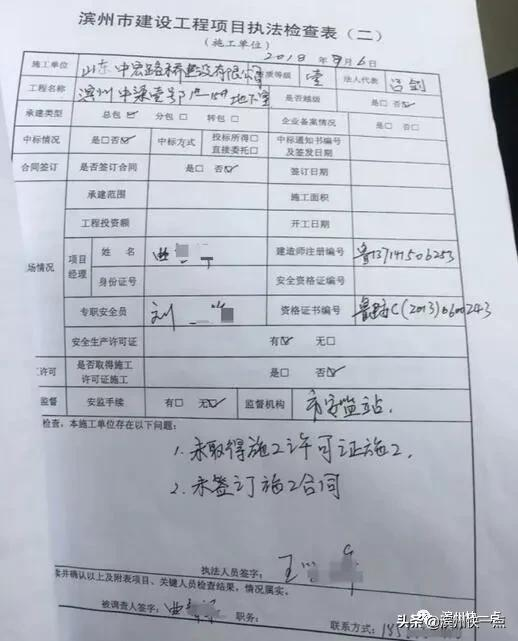 最新通報!中梁在濱州項目被罰款