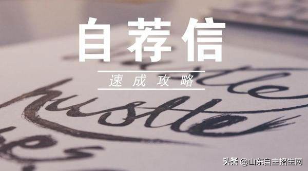 自荐信专题 | 浙江大学自主招生自荐信范文，2019自主招生参考