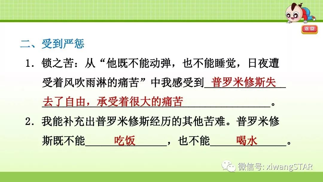 部编版四年级语文上册第四单元《14.普罗米修斯》知识点及练习