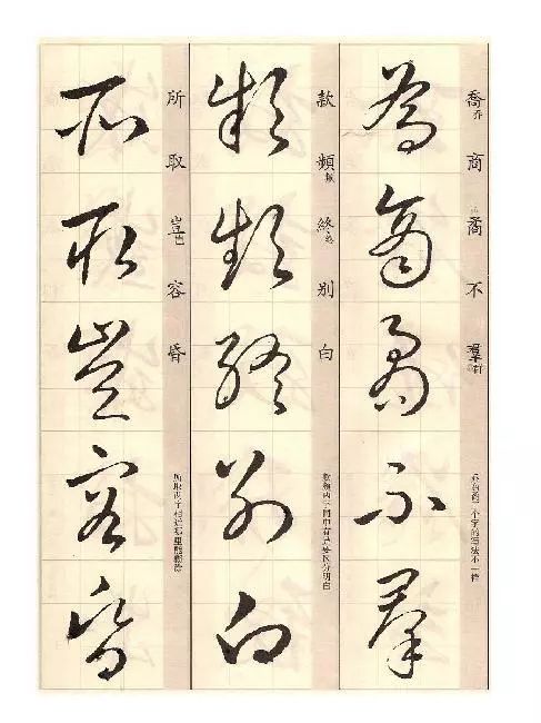 王羲之《草诀歌》解读