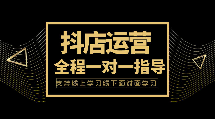 抖音小店无货源运营全攻略，新手常见问题合集，实操干货分享