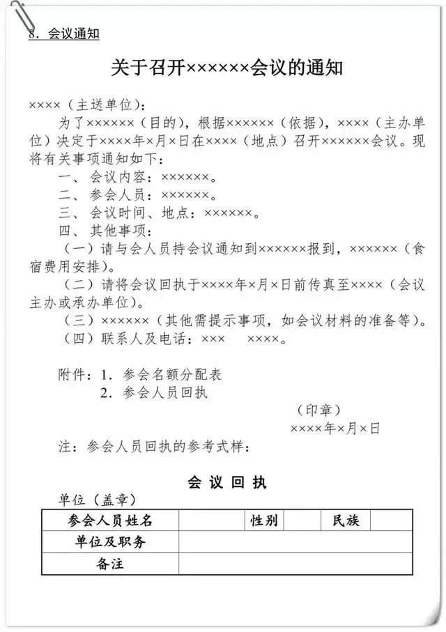 公文写作格式与范例大全