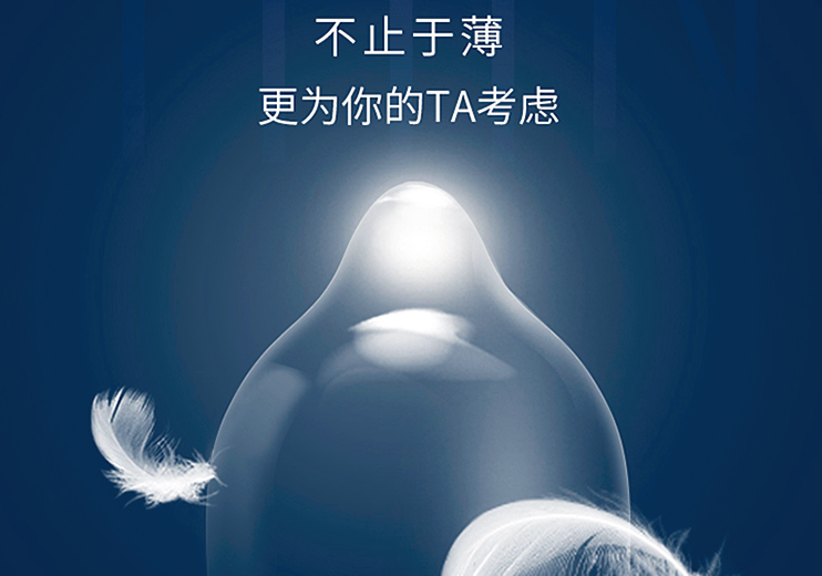 “避孕套”一点通