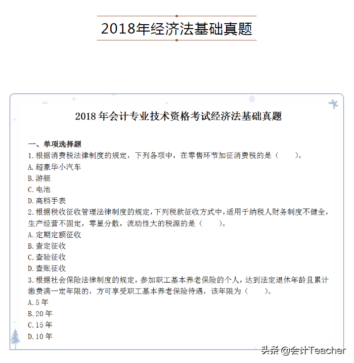 2021年初级会计考生看：初级会计历年真题题库，刷题必备