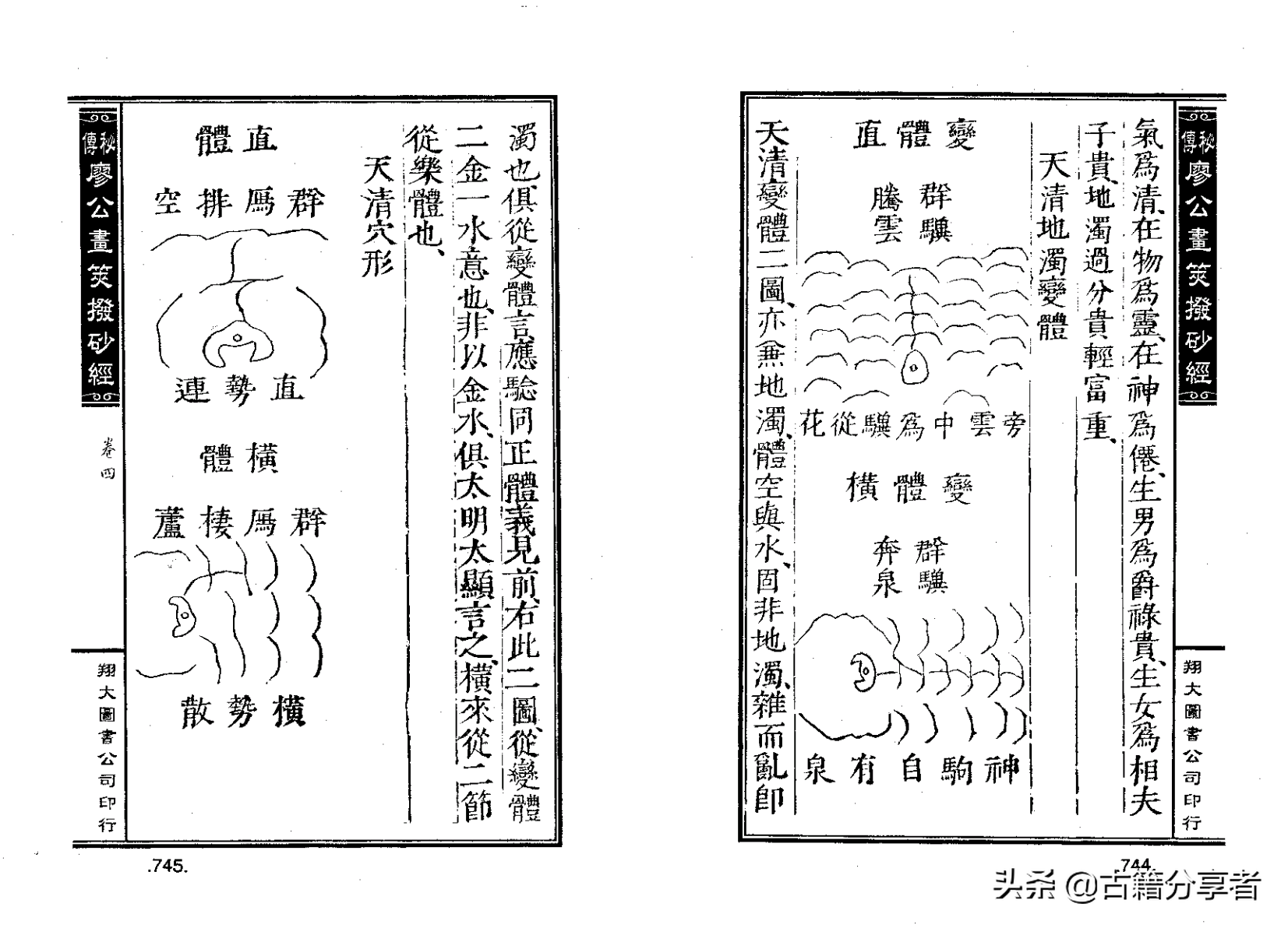 风水地理阴宅穴位详解‘秘传廖公拔砂经’四卷2部份