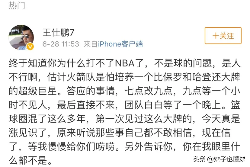 张振鳞为什么不娶nba(王仕鹏社交媒体暴怒，痛骂某前火箭球员耍大牌，他说的是周琦吗？)