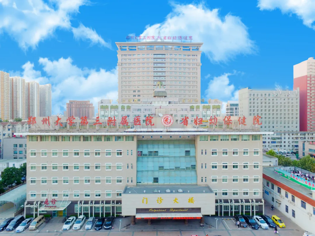 郑州大学第三附属医院：以奋斗姿态笃定前行 建全国一流妇幼保健院