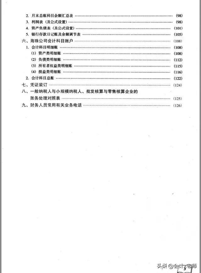 财务工作太发愁？135页金蝶KIS标准版财务软件真账实操！完整版