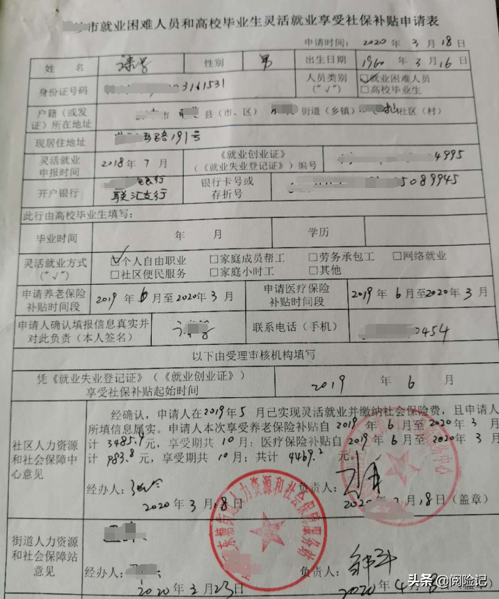 2021年4050年社保补贴怎么申请？附详细申请步骤