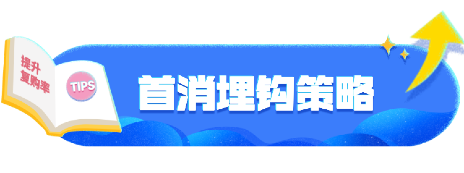 复购率计算公式如何分析，提升复购的十大方法？