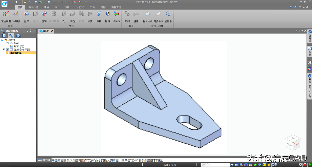 浩辰3D软件新手入门攻略：特征建模