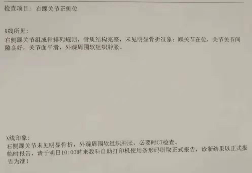 18岁的高三帅小伙，确诊没有骨折，骨科医生给他打了石膏