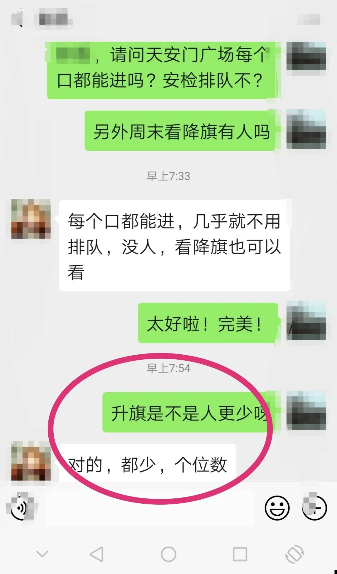 看升国旗攻略（看升国旗攻略熬夜）