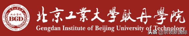 北京工业大学耿丹学院：改革英语教学，让学生体验“国内留学”