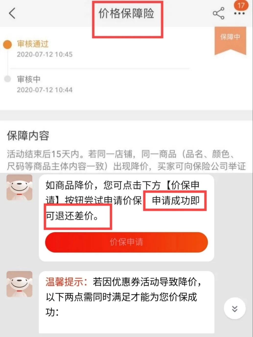 差价可以退!抖音电商新规上线,事关每一位消费者