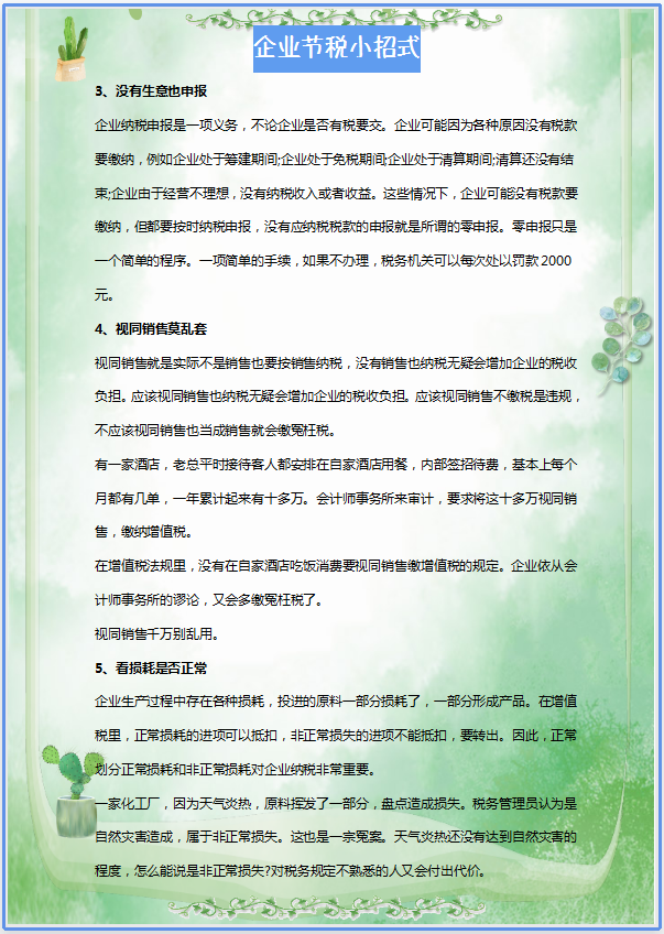 税务筹划还不会？看看42个技巧和183个税务筹划案例，就全明白了