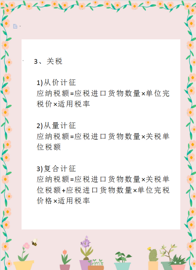 作爲財務人員，稅務計算是真的離不開！這18個稅種的計算公式全了