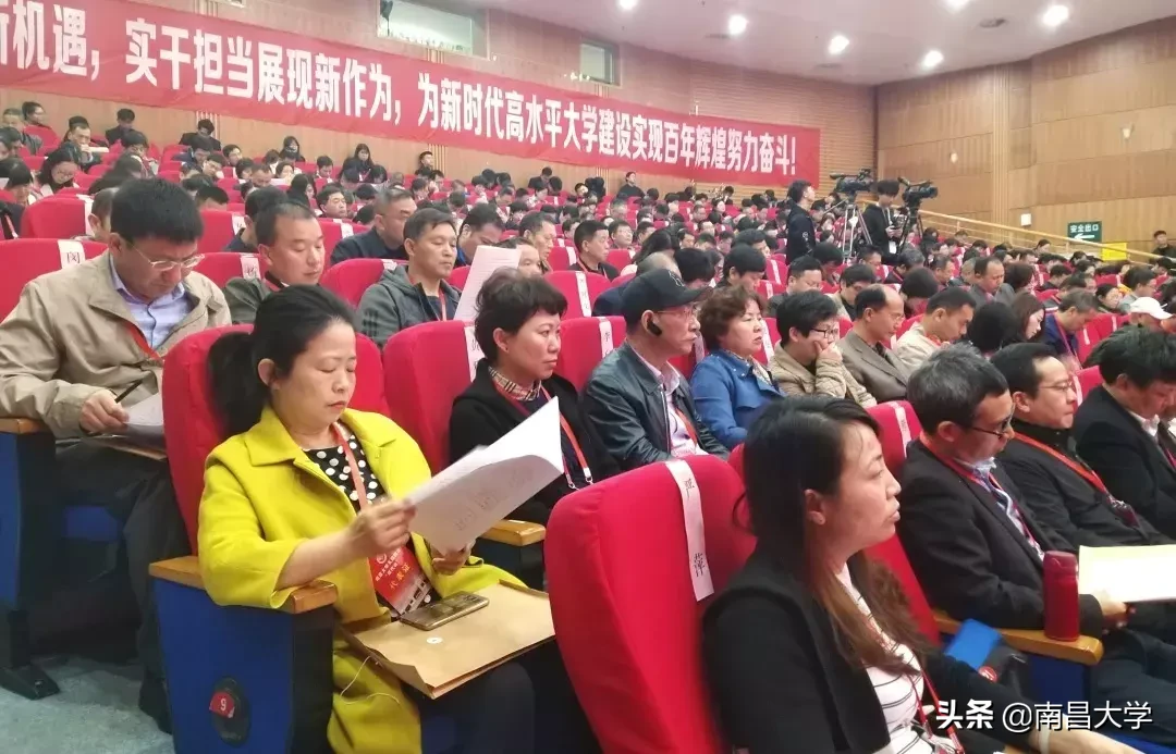 南昌大学五届四次“双代会”开幕，图解校长工作报告