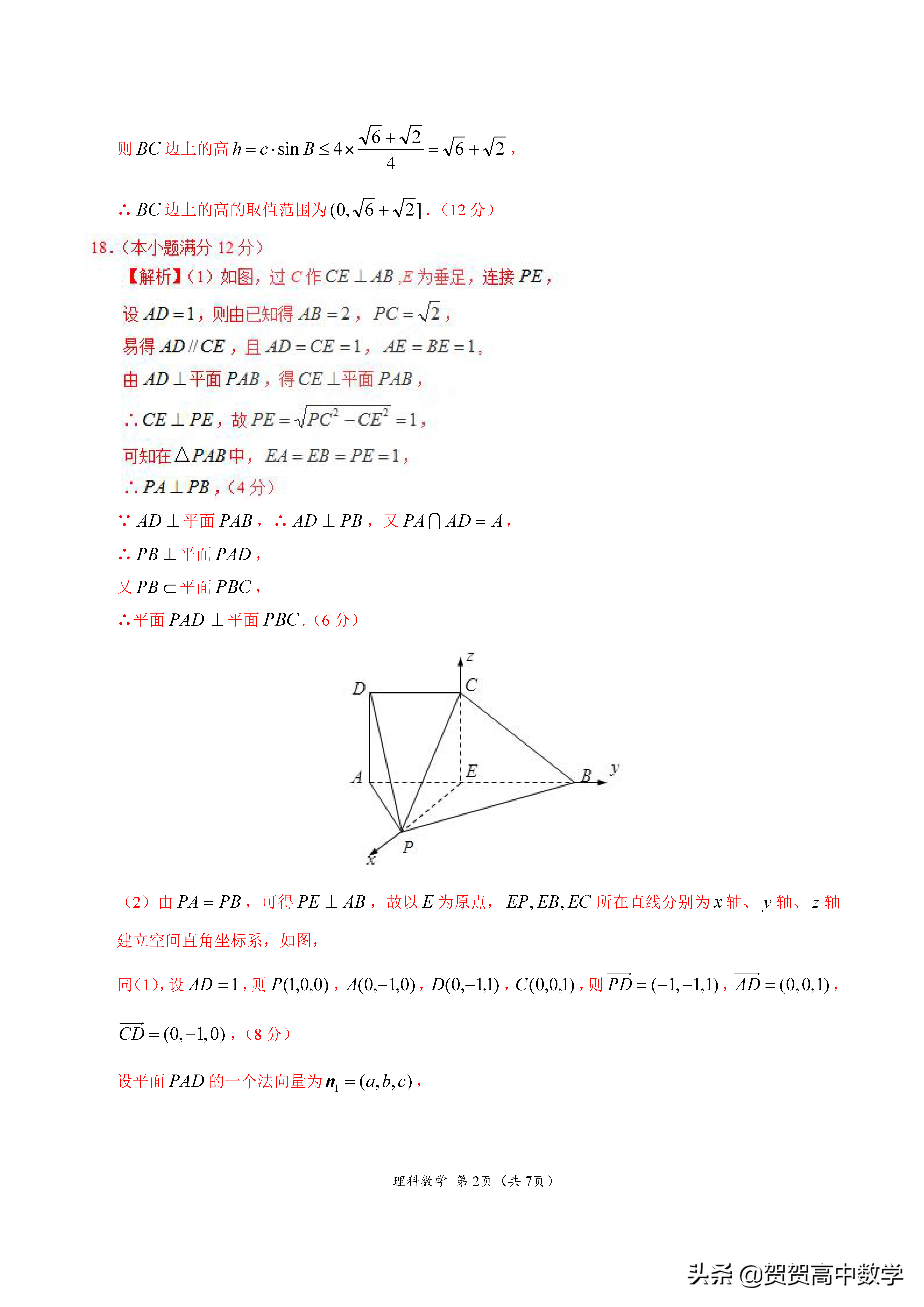 2019届高三第一次全国大联考（新课标Ⅲ卷）-理数