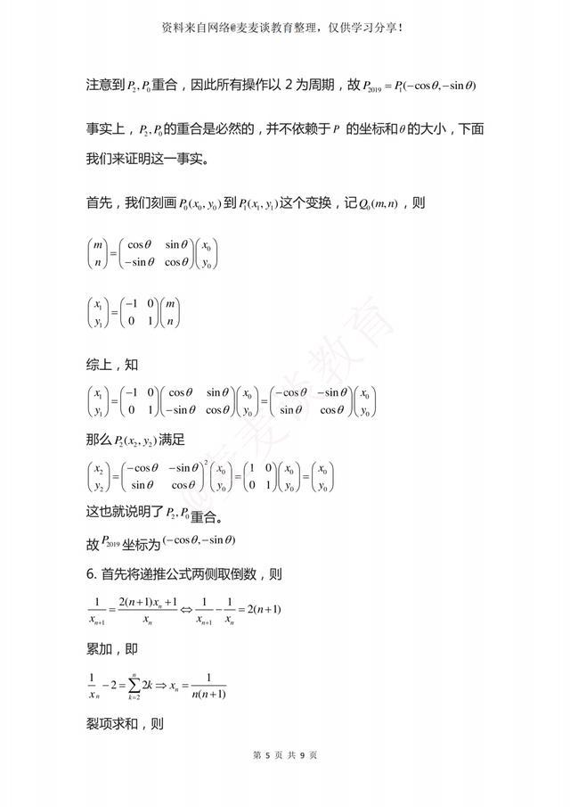 中国科学技术大学近三年自主招生考试数学试题+精品解析