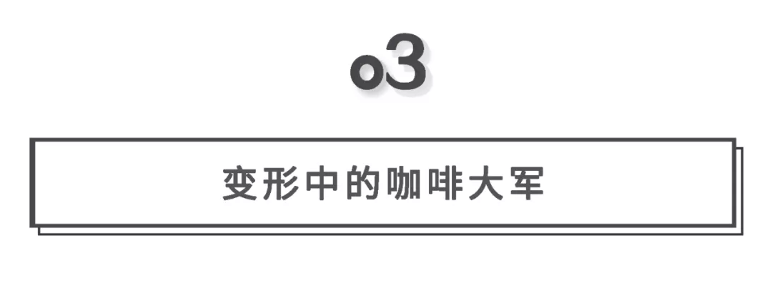 足球门长测量标准是什么意思(用咖啡收割中国市场？星巴克、瑞幸、Tims们的生死时速)