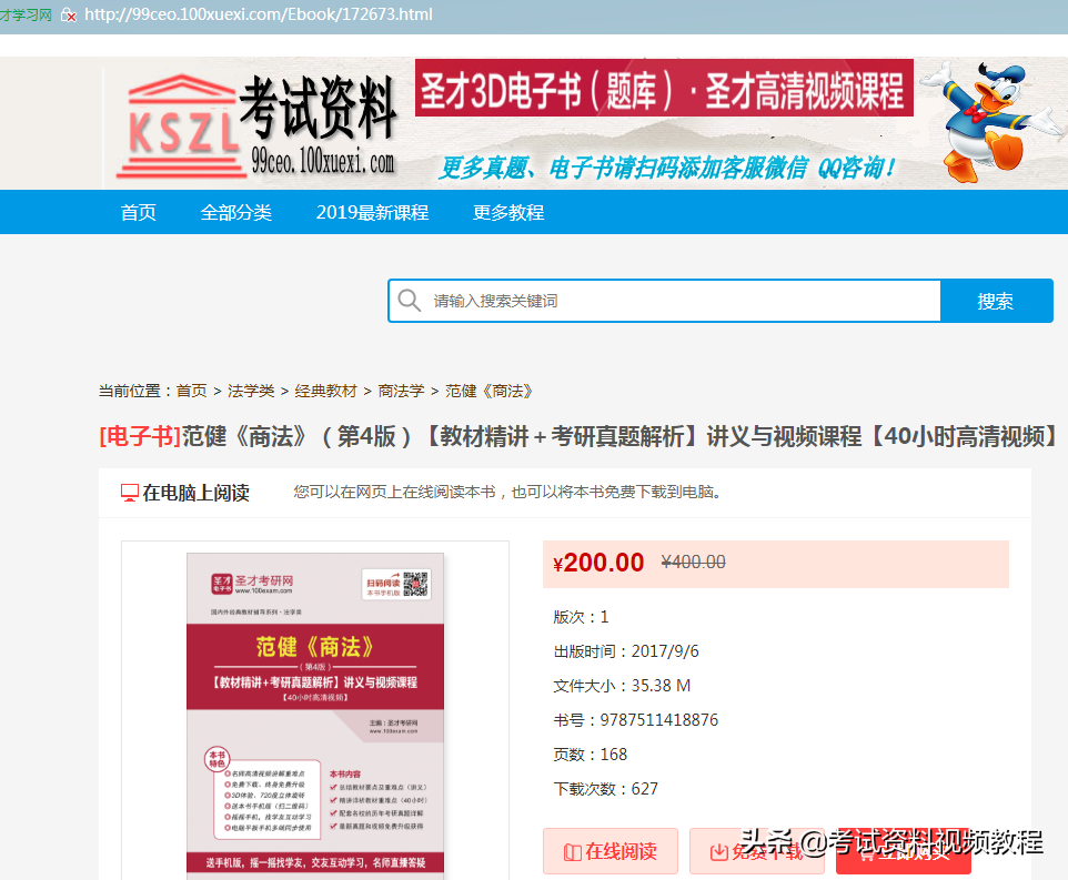 「电子书」范健《商法》（第4版）视频课程40小时高清视频