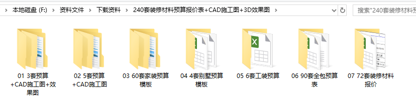 240套装修材料预算表模板大全，精准控预算，轻松装好家