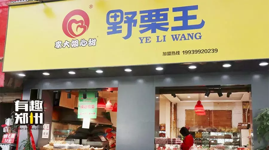 暴走2W步狂涨3斤肉,有趣君奉上最走心的板栗攻略一份