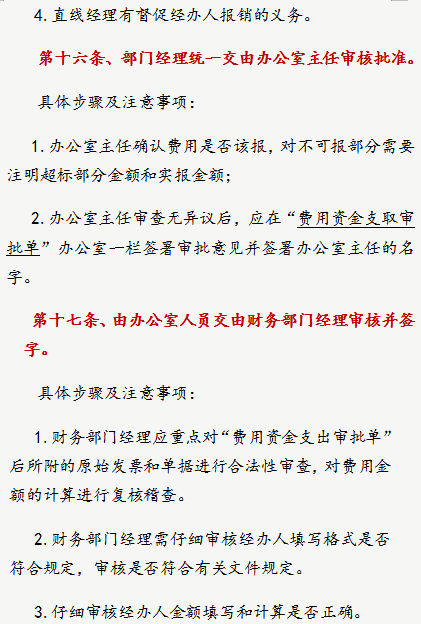 费用报销很重要！十年财务总监告诉你，附费用报销制度及流程