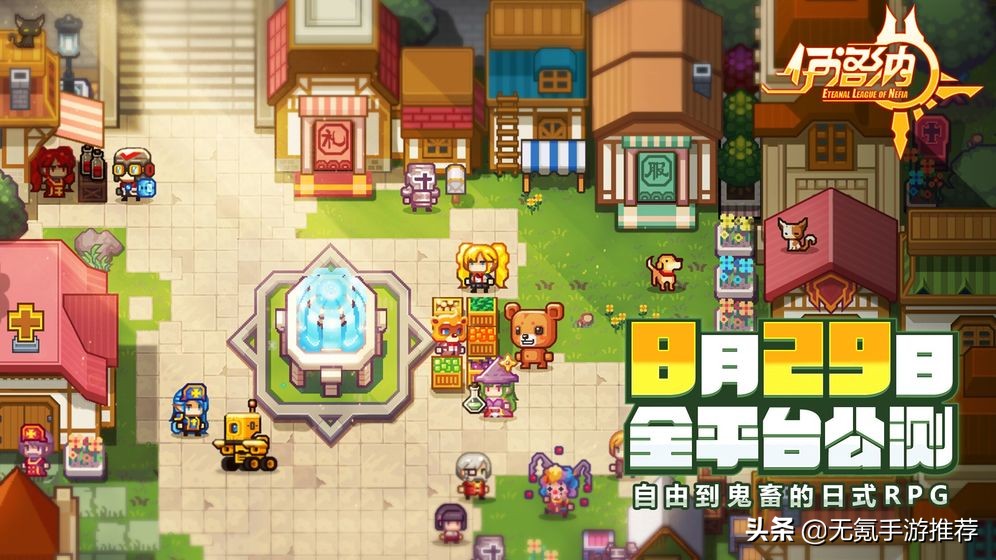 《合集8》十款各类RPG手游（重新整理）