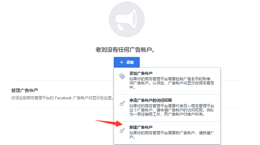 如何开通Facebook商业和个人广告账户