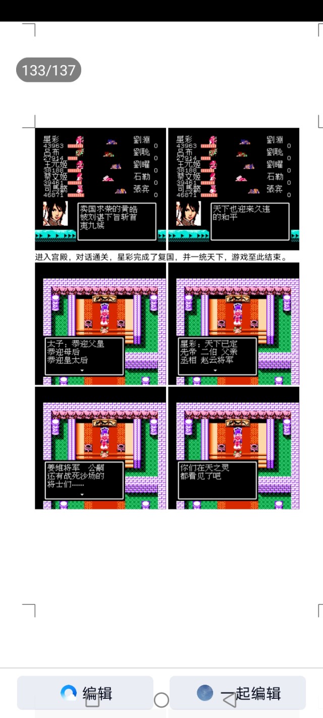 吞食天地蜀汉英雄传图文攻略