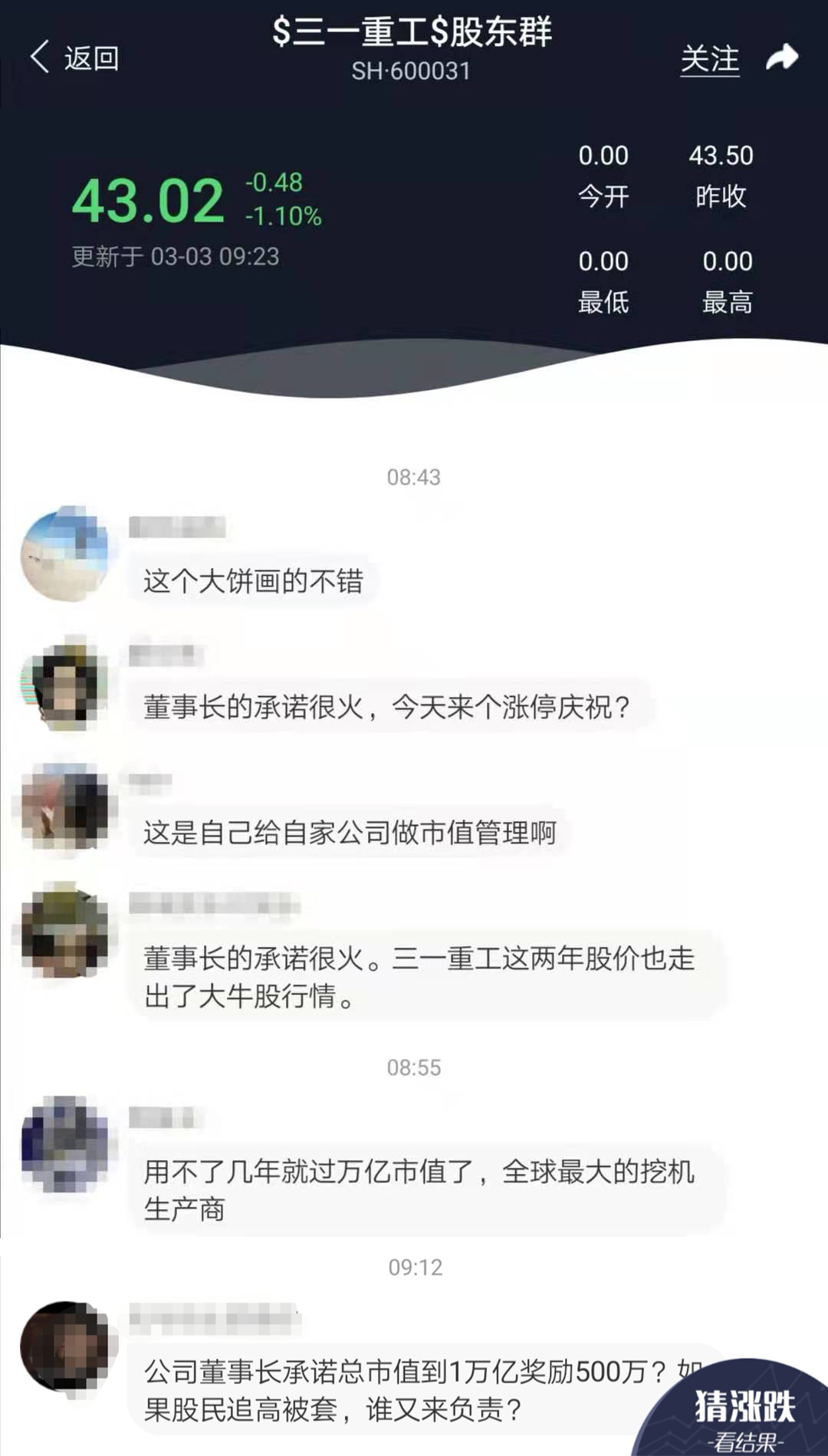 三一重工董事长：市值破万亿奖500万！股民：追高被套谁负责？