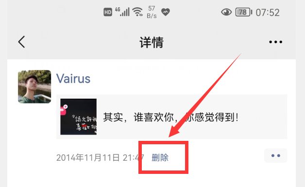 微信怎样删除朋友圈信息？用这种方法，连几年前的也能轻松删除
