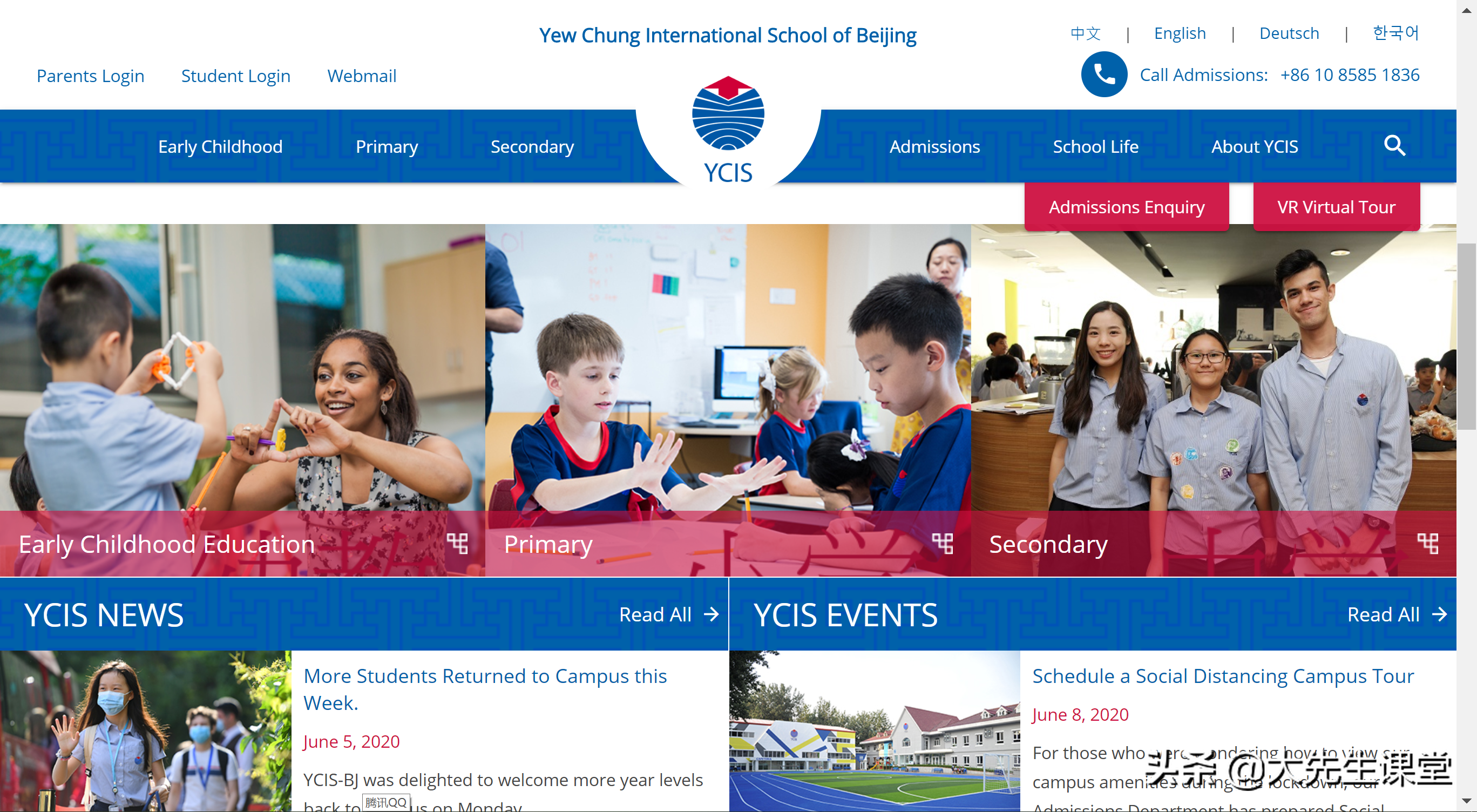 头上长草！美国北京上海十大私立学校学费大对比