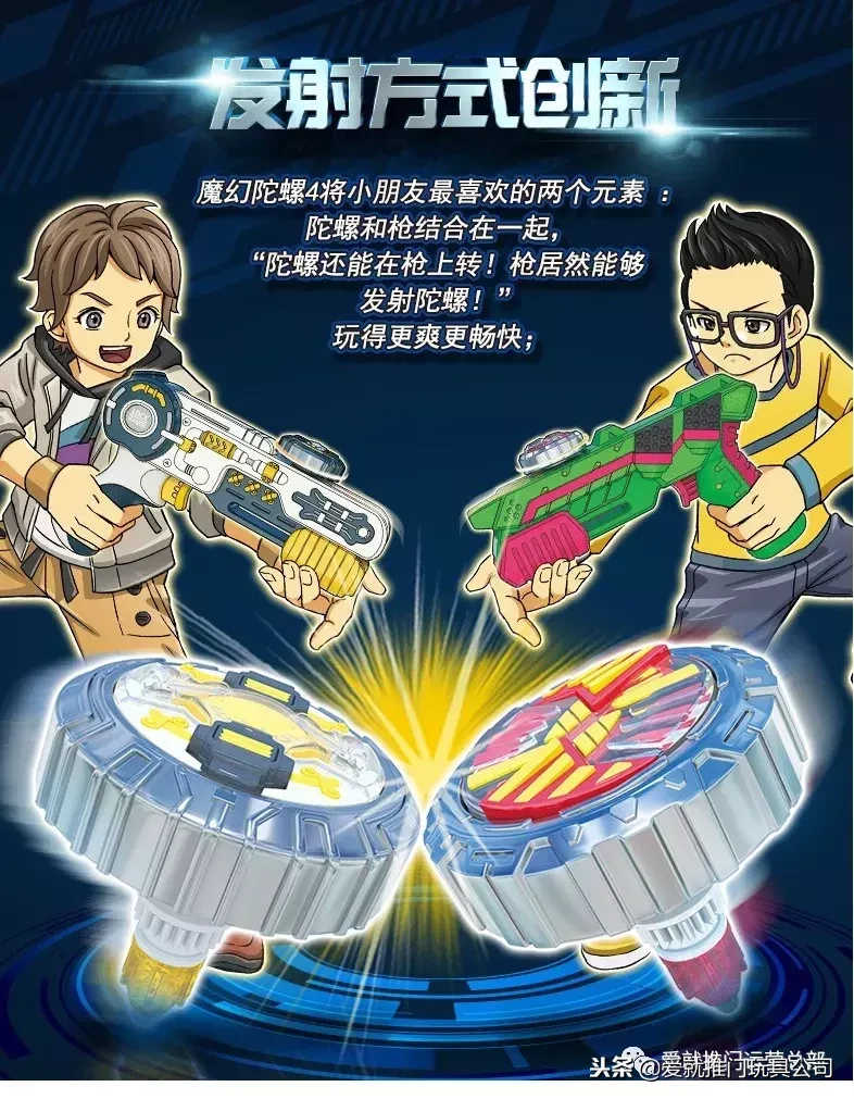 相比传统的陀螺有着颠覆性的创新陀螺和枪结合在一起魔幻陀螺4将小