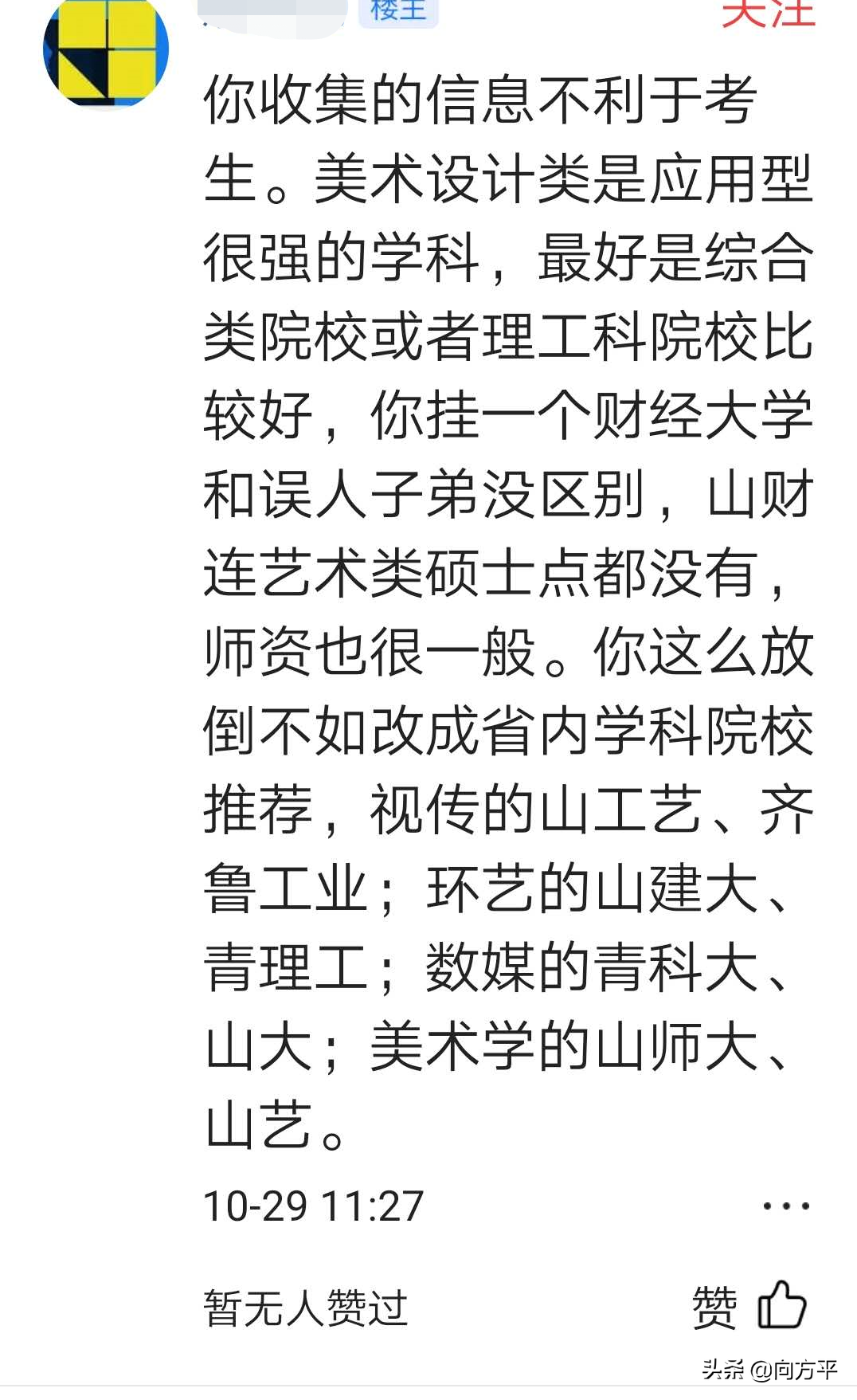 山东省内原来有48所高校招生美术类考生，总有一所大学适合你