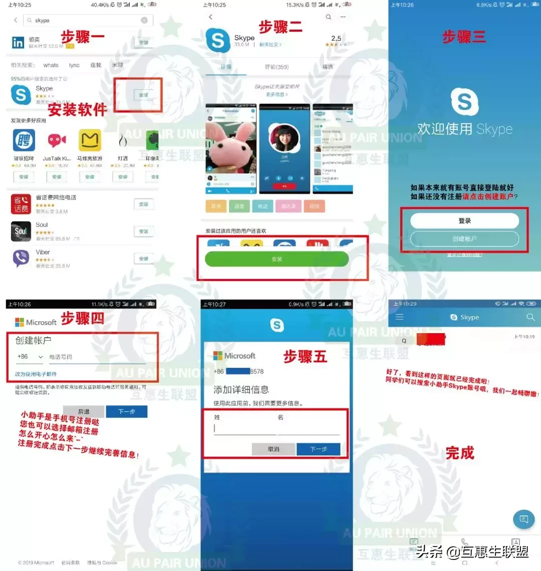 【互惠生联盟出品】-手把手教你使用Skype，这个教程超详细哦！