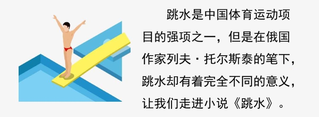 船长为什么让孩子跳水(五年级语文下册十七课《跳水》课文笔记，孩子预习的好帮手)