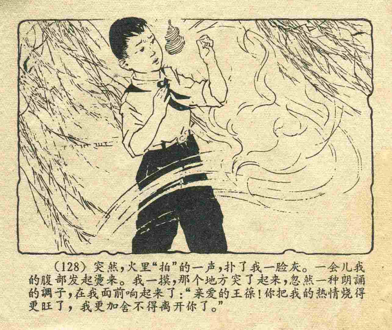 故事连环画：《宝葫芦的秘密》江苏人民出版社