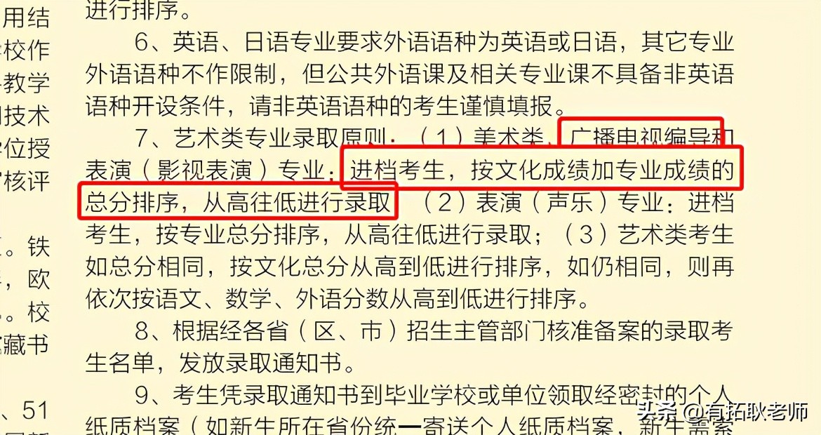 广州艺考：21年江苏12间编导院校，500分哪间院校艺考性价比更好