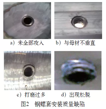 铝合金车体的自攻钢螺套安装工艺，赶紧了解一下