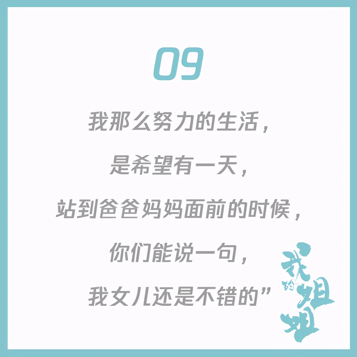 15句《我的姐姐》经典台词，堪称高泪点文案教科书