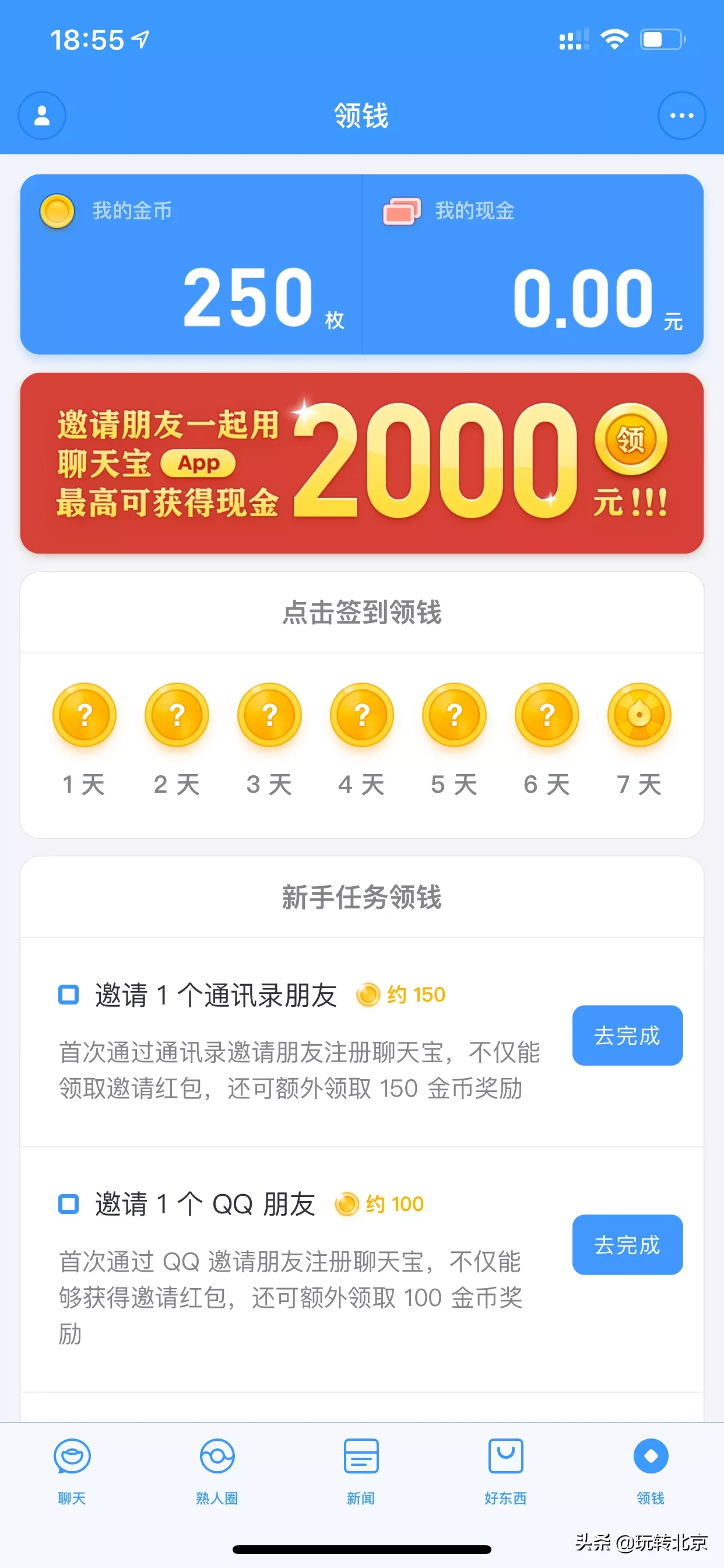 子弹短信更名聊天宝，变成微信+头条+拼多多+趣头条？