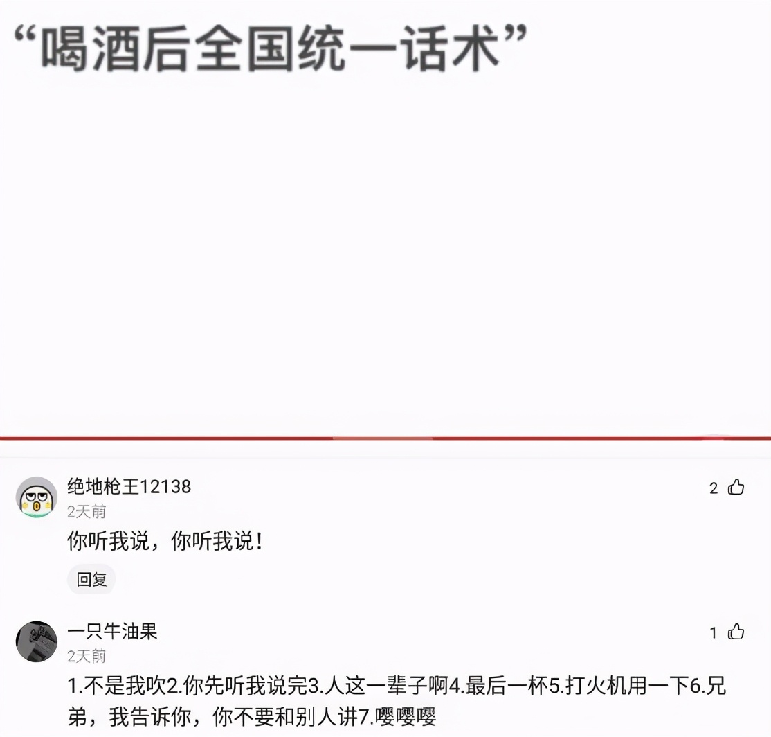 你跟一个喝完酒就打老虎的酒蒙子计较干什么？全网搞笑神回复