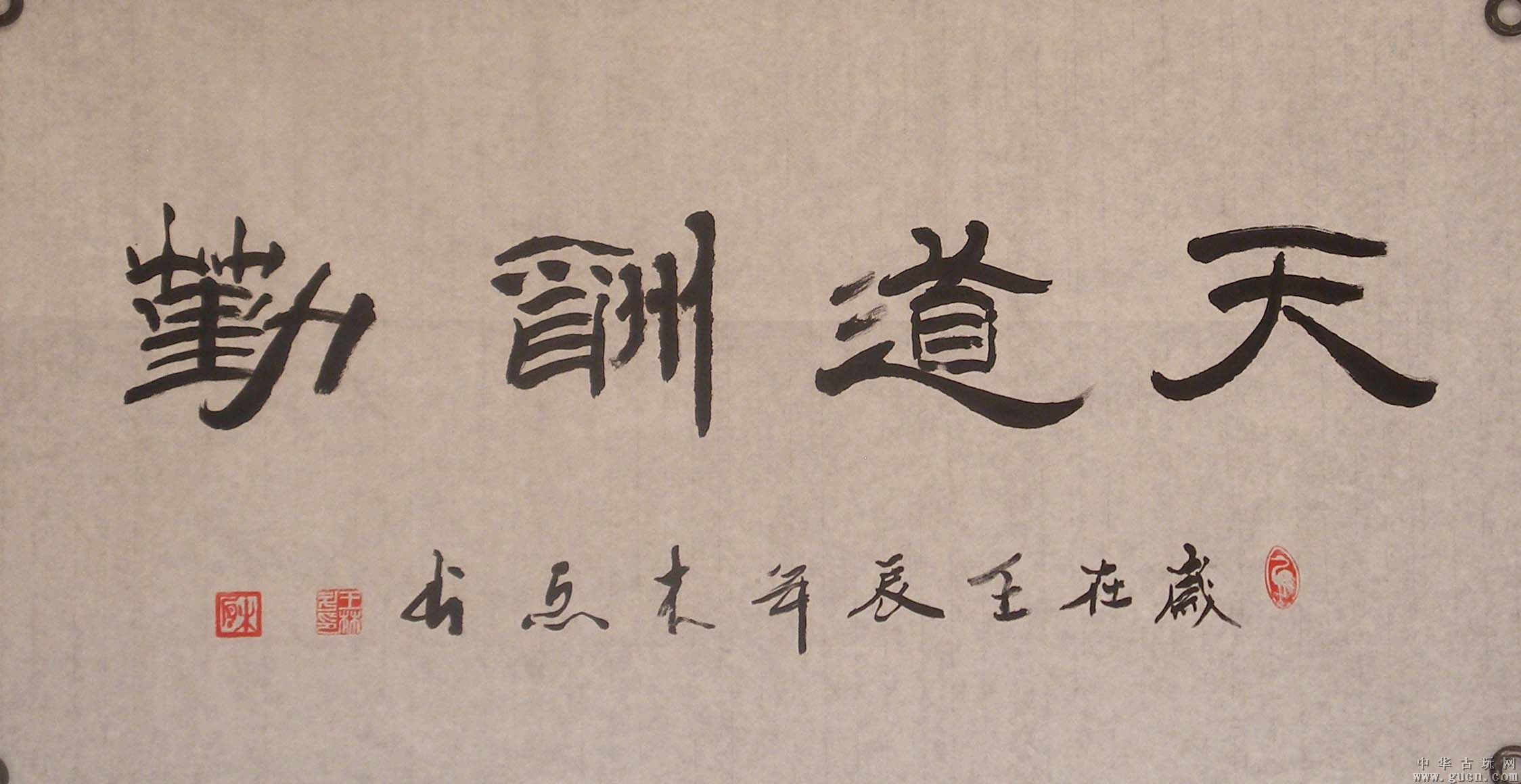 天道酬勤的意思 天道酬勤字画忌讳-起航号