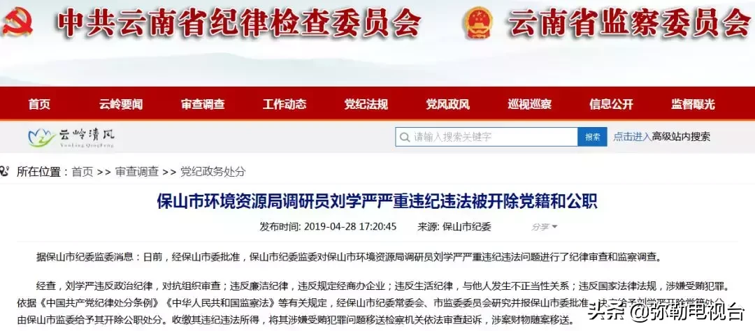 云南一局长落马！索贿300万，找了个小自己25岁的情人...