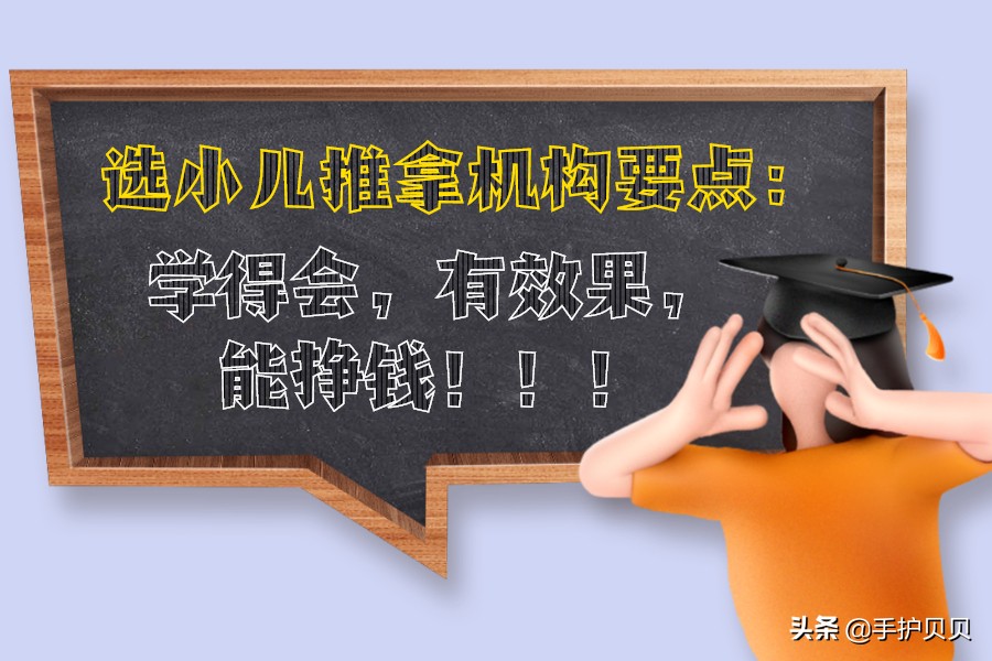 小儿推拿专业培训（揭秘）